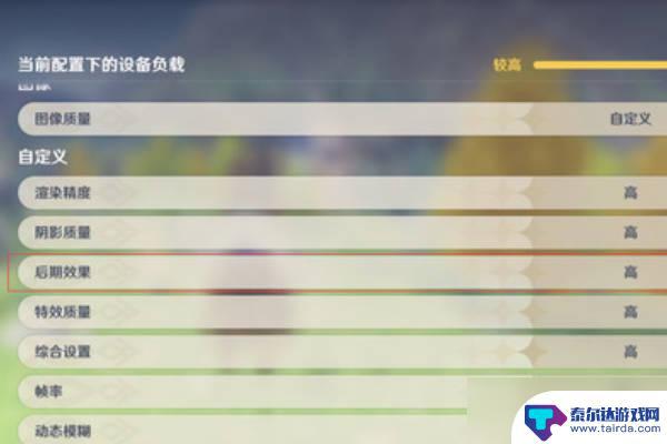 原神后期效果是干什么用的 原神后期效果怎么样