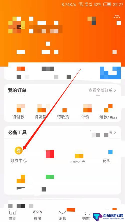 淘宝手机怎么领券 淘宝领券教程