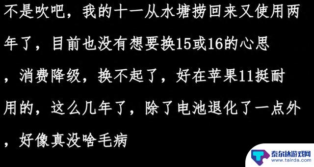 网友评论称苹果手机可用五六年，难道是瞎说吗？