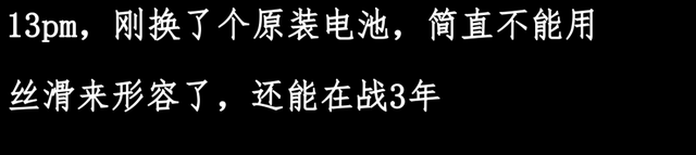 网友评论称苹果手机可用五六年，难道是瞎说吗？