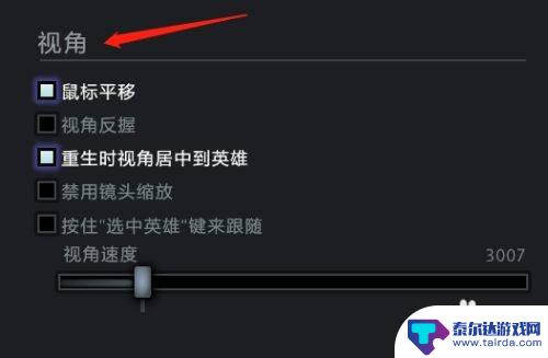 dota2怎么固定视角 dota2怎么让英雄视角固定