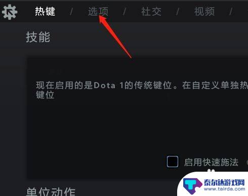 dota2怎么固定视角 dota2怎么让英雄视角固定