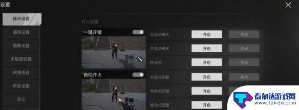 极限竞速飞车如何自动开火 萤火突击如何设置自动开枪