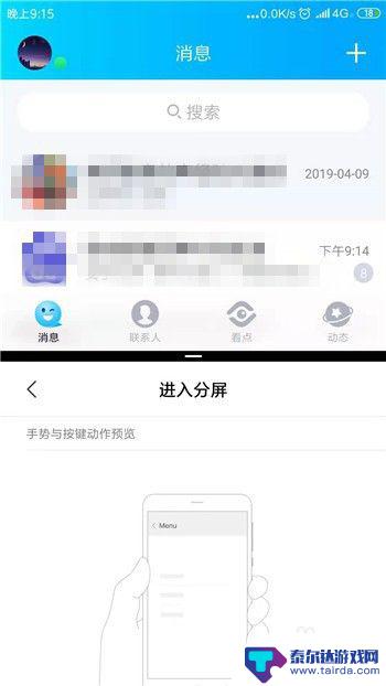 小米如何进行手机分屏模式 小米手机分屏功能怎么开启