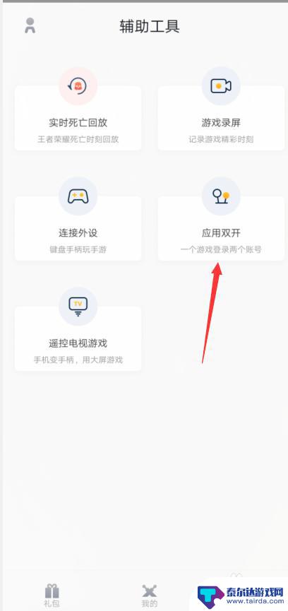 手机游戏如何设置双人 手机如何同时双开游戏