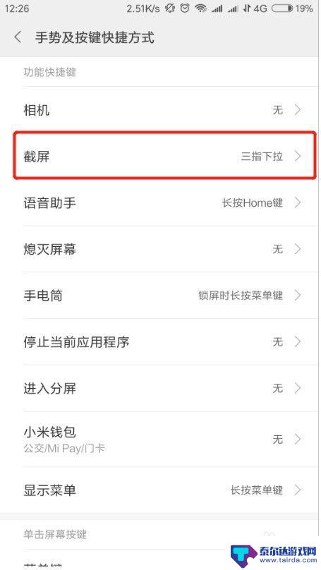 如何玩小米手机截屏 小米手机截屏的快捷键是什么