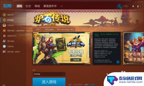 炉石传说如何窗口化 炉石传说窗口化游戏的优缺点