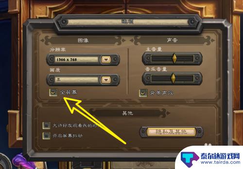 炉石传说如何窗口化 炉石传说窗口化游戏的优缺点