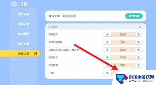 心动小镇怎么设置门只能自己开 心动小镇如何禁止陌生人开门
