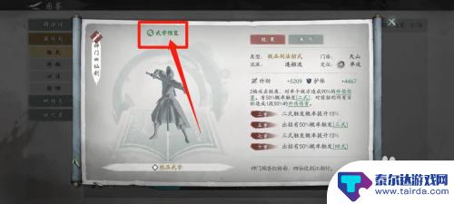 墨剑江湖怎么看玄学等级 墨剑江湖怎么查看神门四仙剑的武学