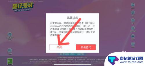 蛋仔派对怎么跳过实名认证直接玩 蛋仔派对实名认证如何跳过