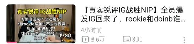 “新秀高情商回应Doinb”引发热议!Doinb赛后表情尴尬,言论遭反击”