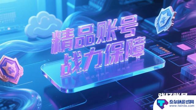 金铲铲之战账号交易:小白必看的交易秘籍,轻松找到理想账号