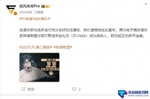 “Jiejie与iG道别时说‘我们会在更好的时光再相见’”