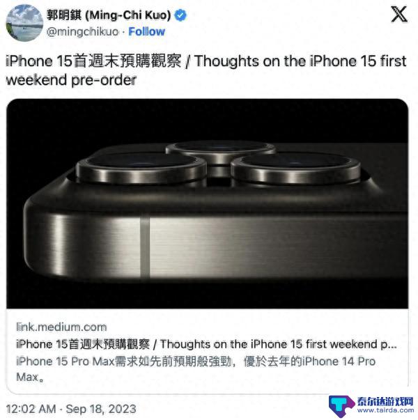 郭明錤：iPhone 15超大杯卖得最好 华为的影响仍待观察