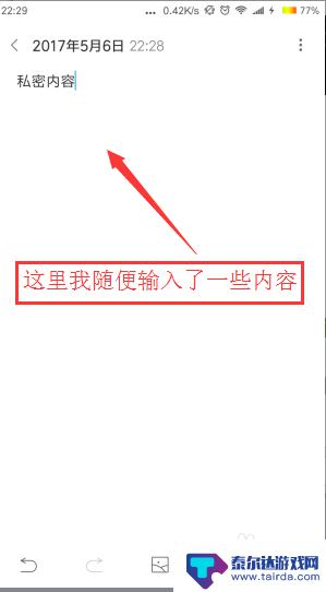 手机便签私密怎么查找 如何找回设置了私密的红米手机便签内容