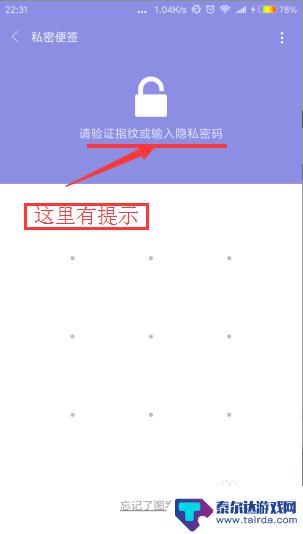 手机便签私密怎么查找 如何找回设置了私密的红米手机便签内容