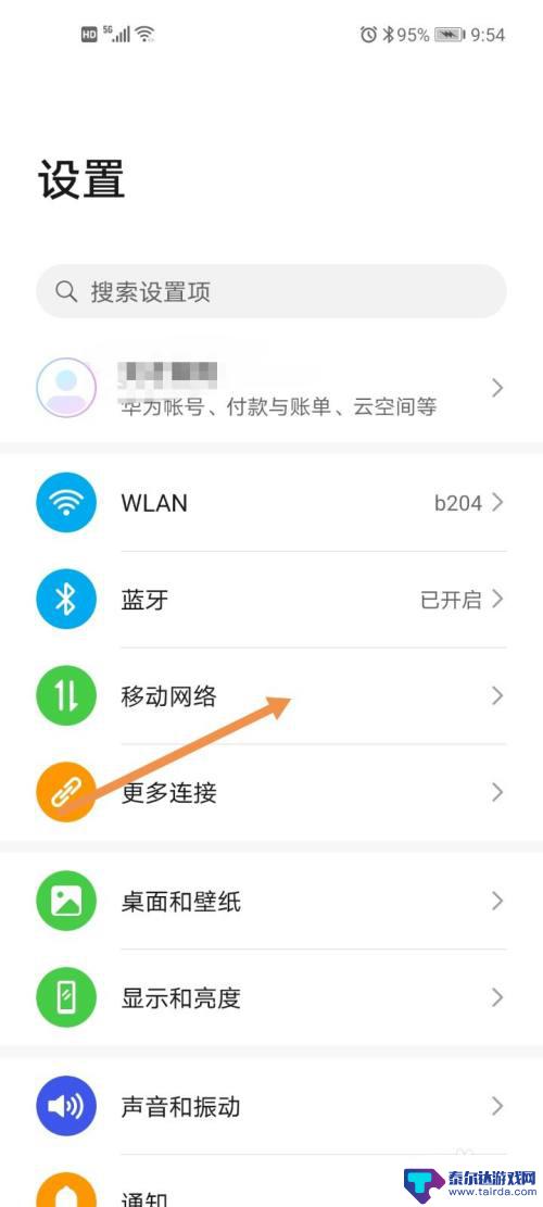 手机里面的开关怎么关掉 如何在手机上关闭5G网络开关