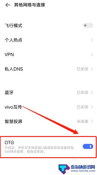 怎么安装手机的otg vivo手机otg使用教程