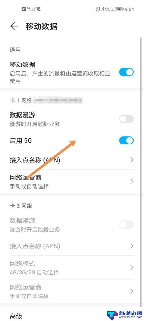 手机里面的开关怎么关掉 如何在手机上关闭5G网络开关