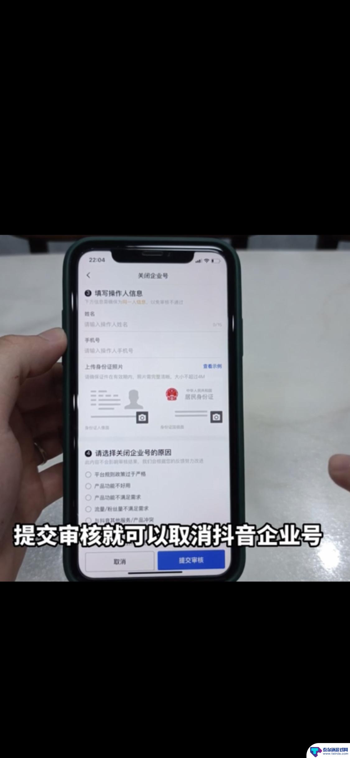 抖音号取消抖音企业号申请(抖音号取消抖音企业号申请怎么弄)