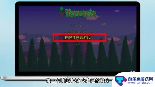 泰拉瑞亚模组steam怎么联机 泰拉瑞亚steam联机玩法详解