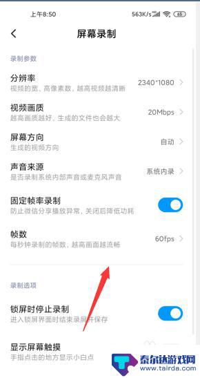 小米手机怎么设置160帧 小米录屏如何设置视频帧率