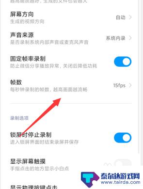 小米手机怎么设置160帧 小米录屏如何设置视频帧率