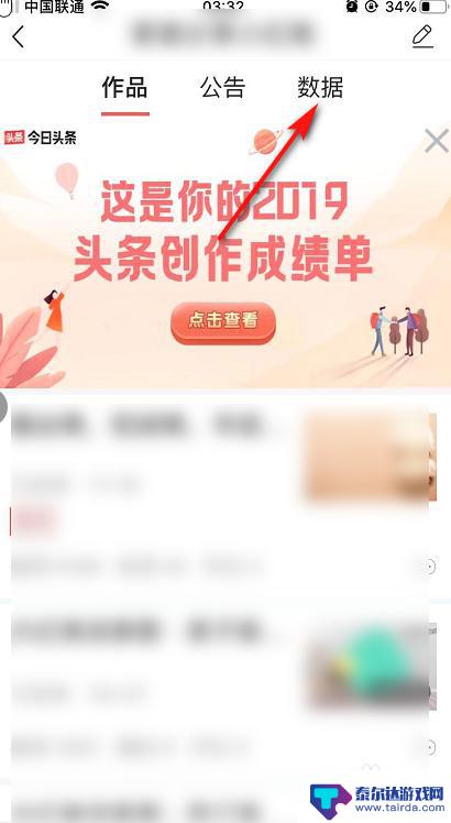 手机怎么查头条数据 用手机怎么查看今日头条发布的作品数据