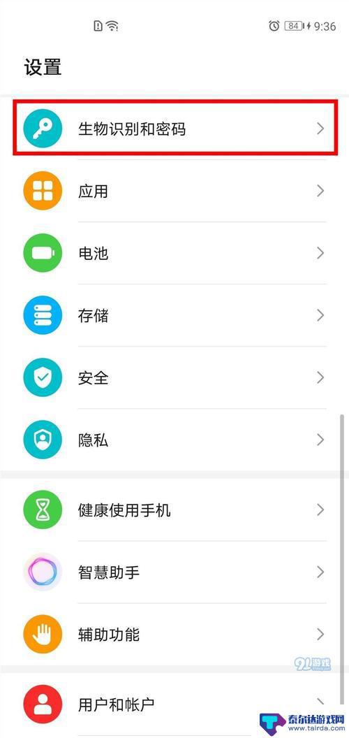 华为手机增加指纹怎么设置 华为Nova9指纹解锁设置步骤