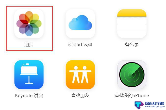 苹果手机上传到icloud怎么看到 如何查看 iCloud 中的照片