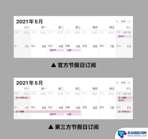 苹果手机日历放假安排 如何让 iPhone 日历 App 显示全球国家节假日