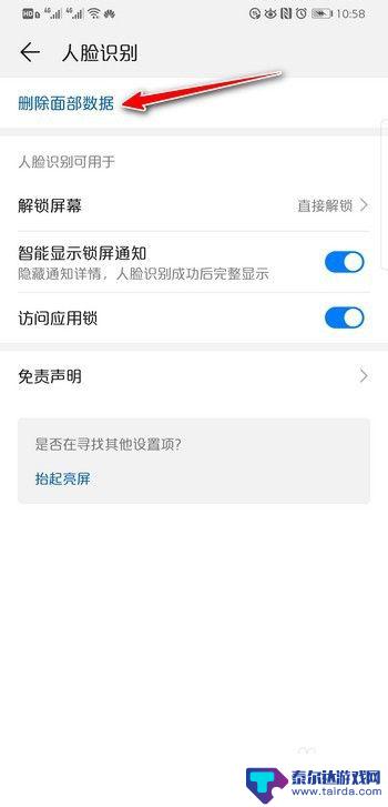 手机开机如何取消刷脸 怎样关闭华为手机的人脸识别解锁