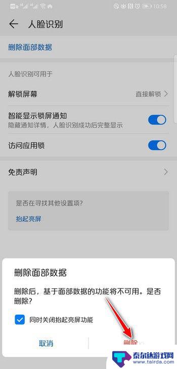 手机开机如何取消刷脸 怎样关闭华为手机的人脸识别解锁