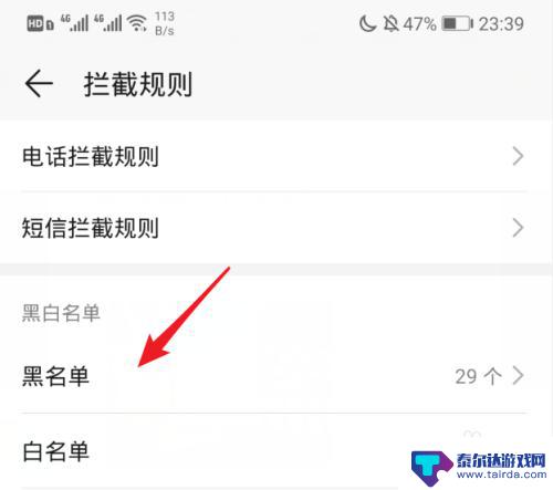 华为手机怎么查黑名单号码 如何查看手机内的黑名单列表