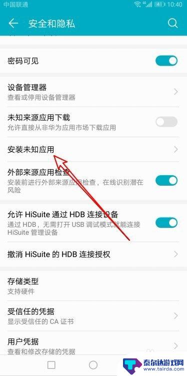 华为手机怎样设置安装未知应用权限 华为手机如何设置允许安装未知来源的应用