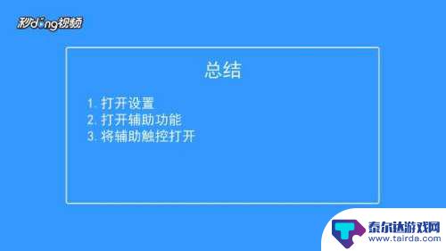 手机怎么设置主频按钮 苹果主屏幕按钮设置方法