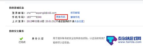 手机淘宝怎么改密码修改 淘宝绑定手机号更改方法