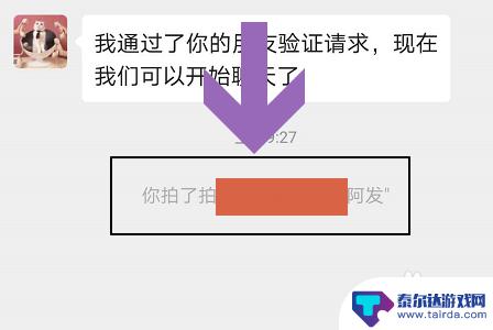 手机微信上怎么拍一拍对方 微信如何使用拍一拍功能与好友互动