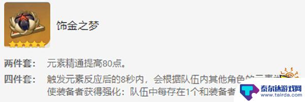 原神草神精通有什么用 纳西妲天赋转化可以加成哪些原神精通属性