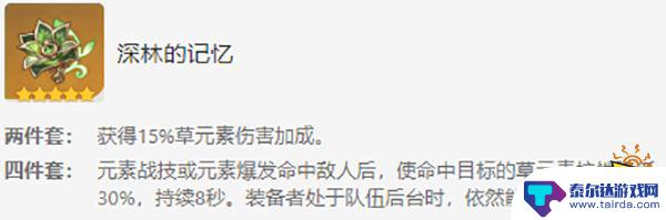 原神草神精通有什么用 纳西妲天赋转化可以加成哪些原神精通属性