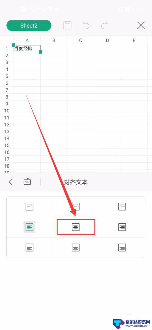 手机表格字体如何居中 手机WPS如何使表格文字居中显示