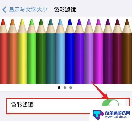 苹果手机色彩怎么调正常颜色 如何恢复苹果手机界面的正常主色调