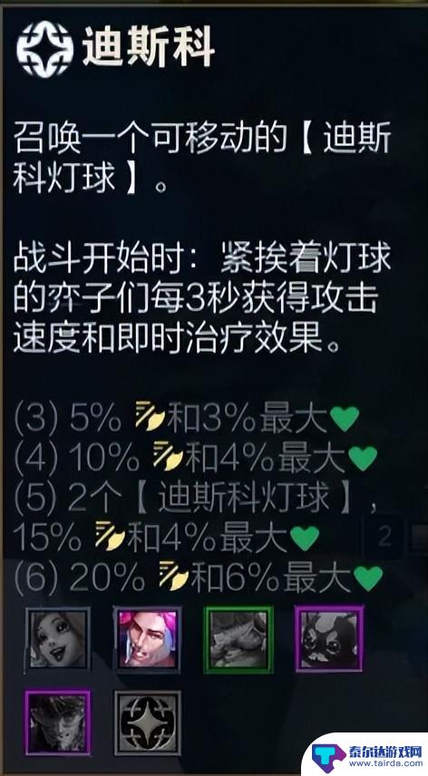 S10迪斯科卡牌 新版本必学最强运营阵容！成型基本稳吃分 上限极高