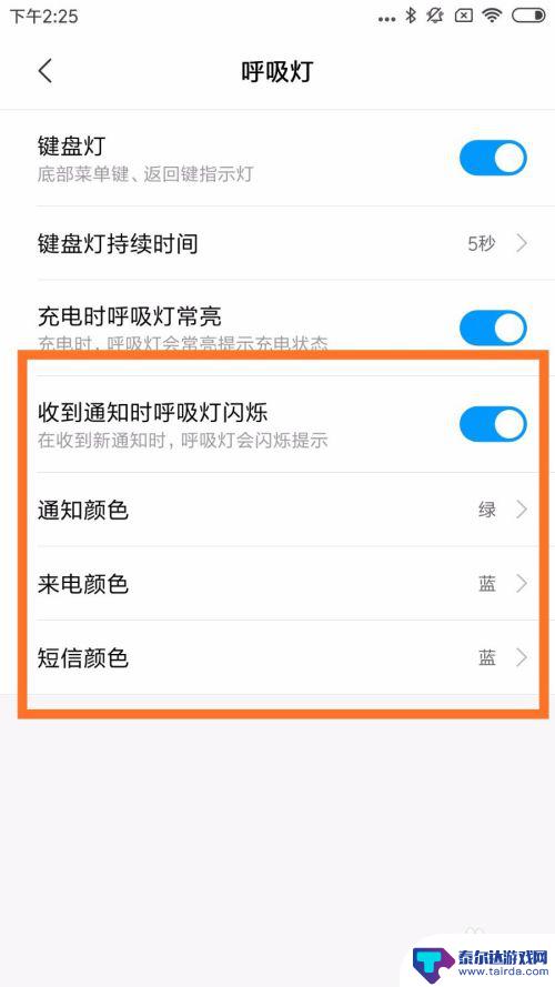 小米手机灯如何设置 小米手机呼吸灯颜色变化设置教程