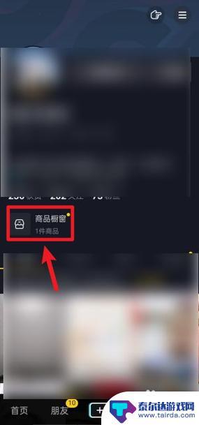 抖音怎么把别人橱窗的东西加到自己橱窗(抖音怎么把别人的商品加到自己橱窗)