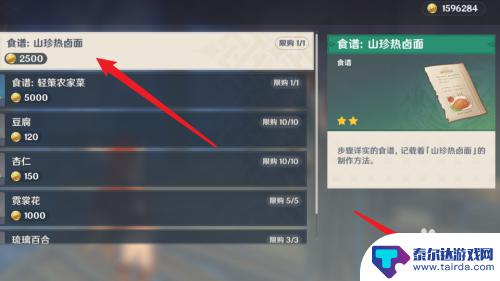 山珍打卤面原神怎么获得 原神中获得山珍热卤面食谱的步骤