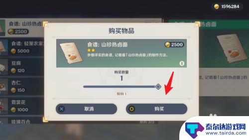 山珍打卤面原神怎么获得 原神中获得山珍热卤面食谱的步骤