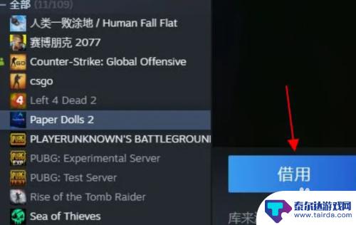 steam可以借用游戏吗 steam借用游戏的使用方法和操作指南