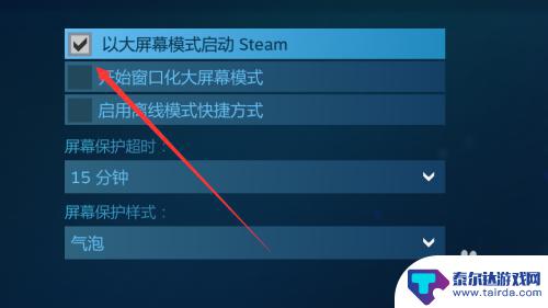 steam默认大 如何退出Steam的大屏幕模式